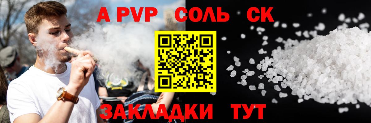 A PVP кристаллы Кострома