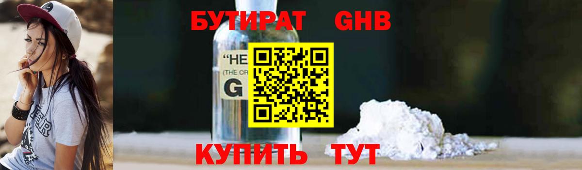 Бутират бутик Кострома