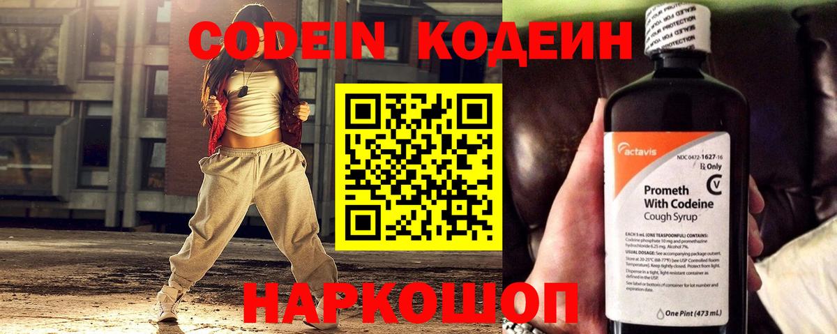 Кострома  Codein напиток Lean (лин)  Вход с VPN  Codein Purple Drank 