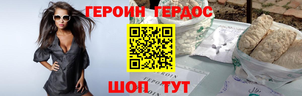 Героин VHQ Кострома