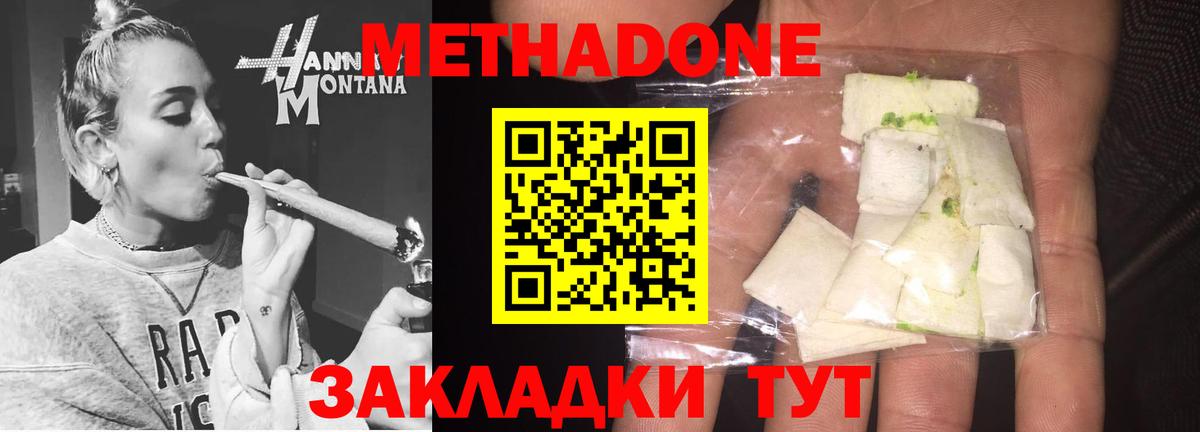 Метадон methadone Кострома